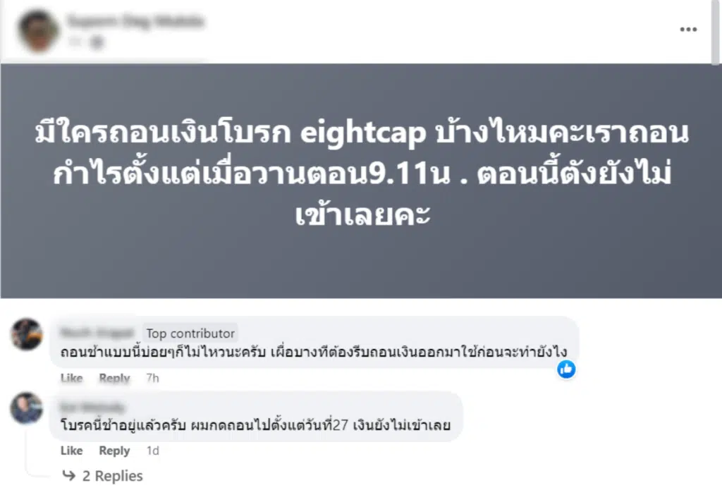 แนะนำโบรกเกอร์ Eightcap จากผู้ใช้งาน