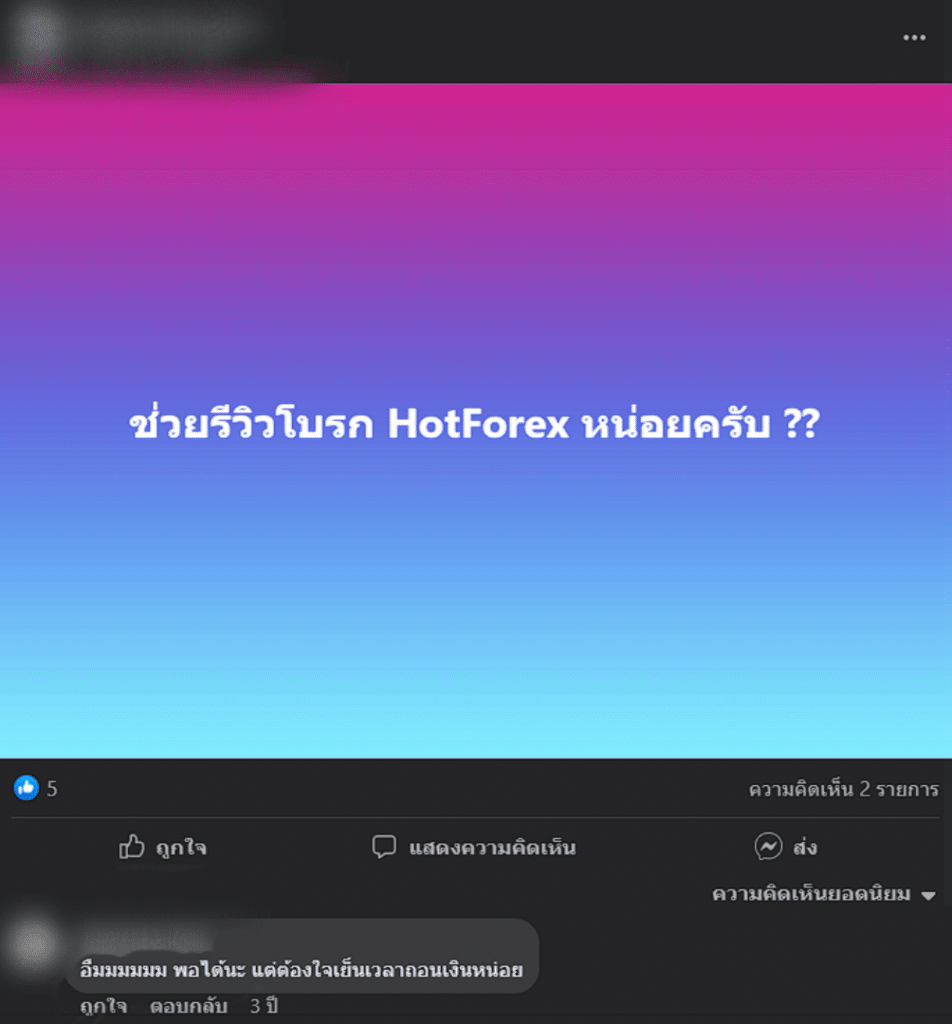 แนะนำโบรกเกอร์ HFM จากผู้ใช้งาน