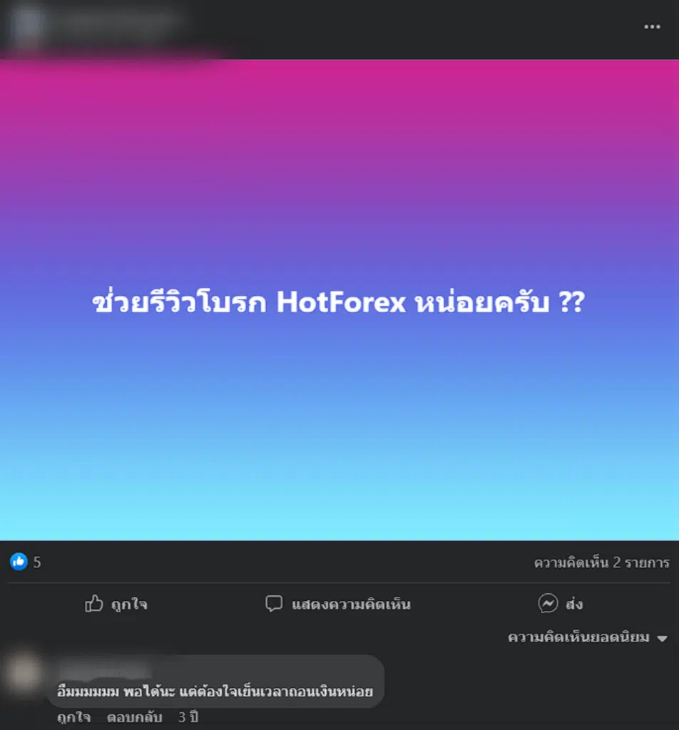 แนะนำโบรกเกอร์ HFM จากผู้ใช้งาน