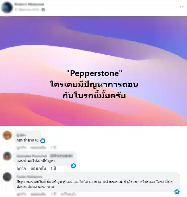 แนะนำโบรกเกอร์ Pepperstone จากผู้ใช้จริง