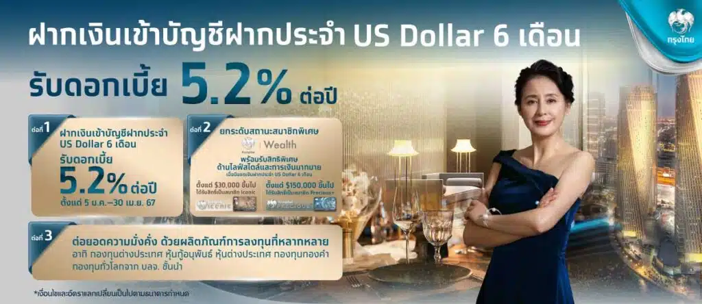 ฝากประจำ