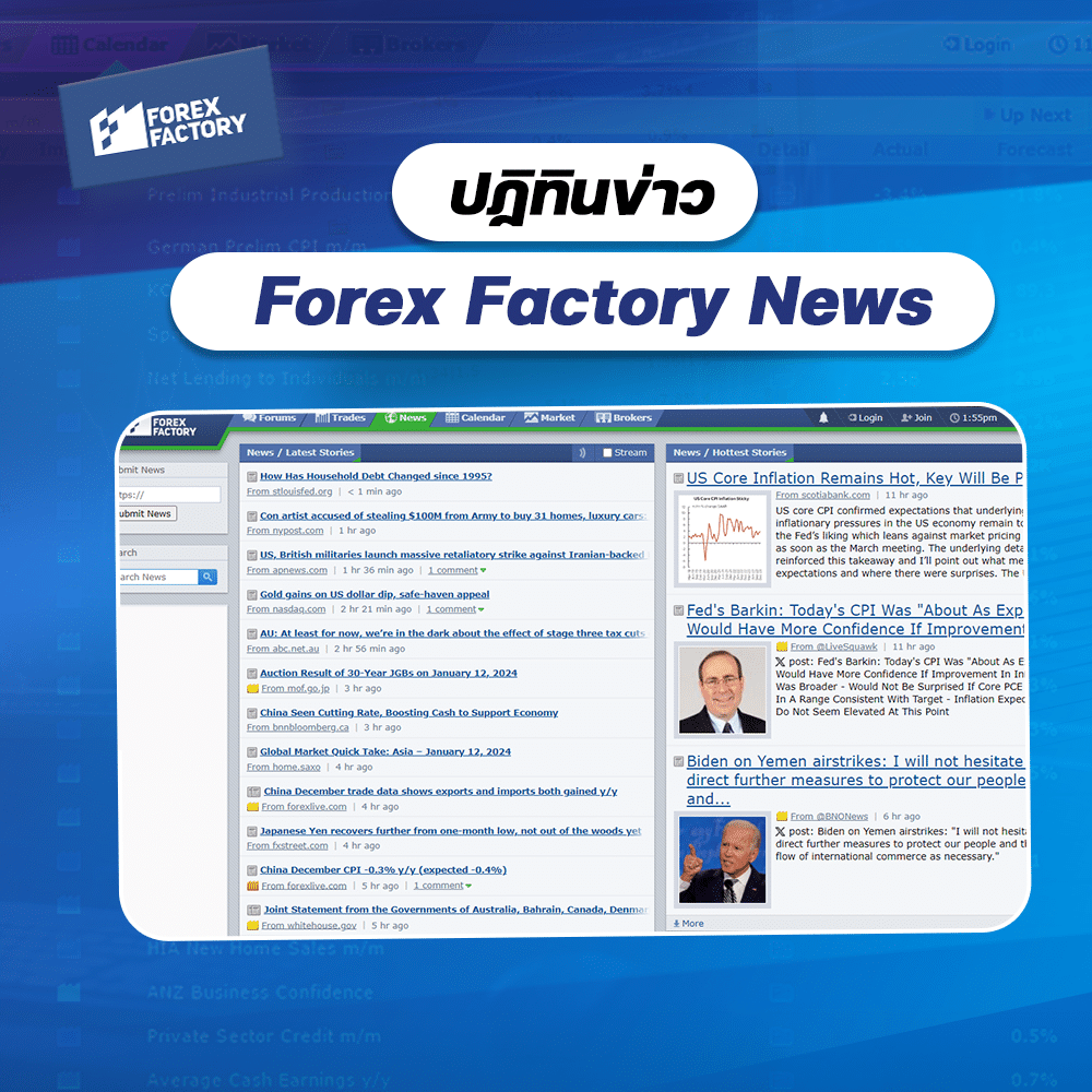 ปฏิทินข่าว Forex Factory News ปฏิทินข่าว Forex Factory News