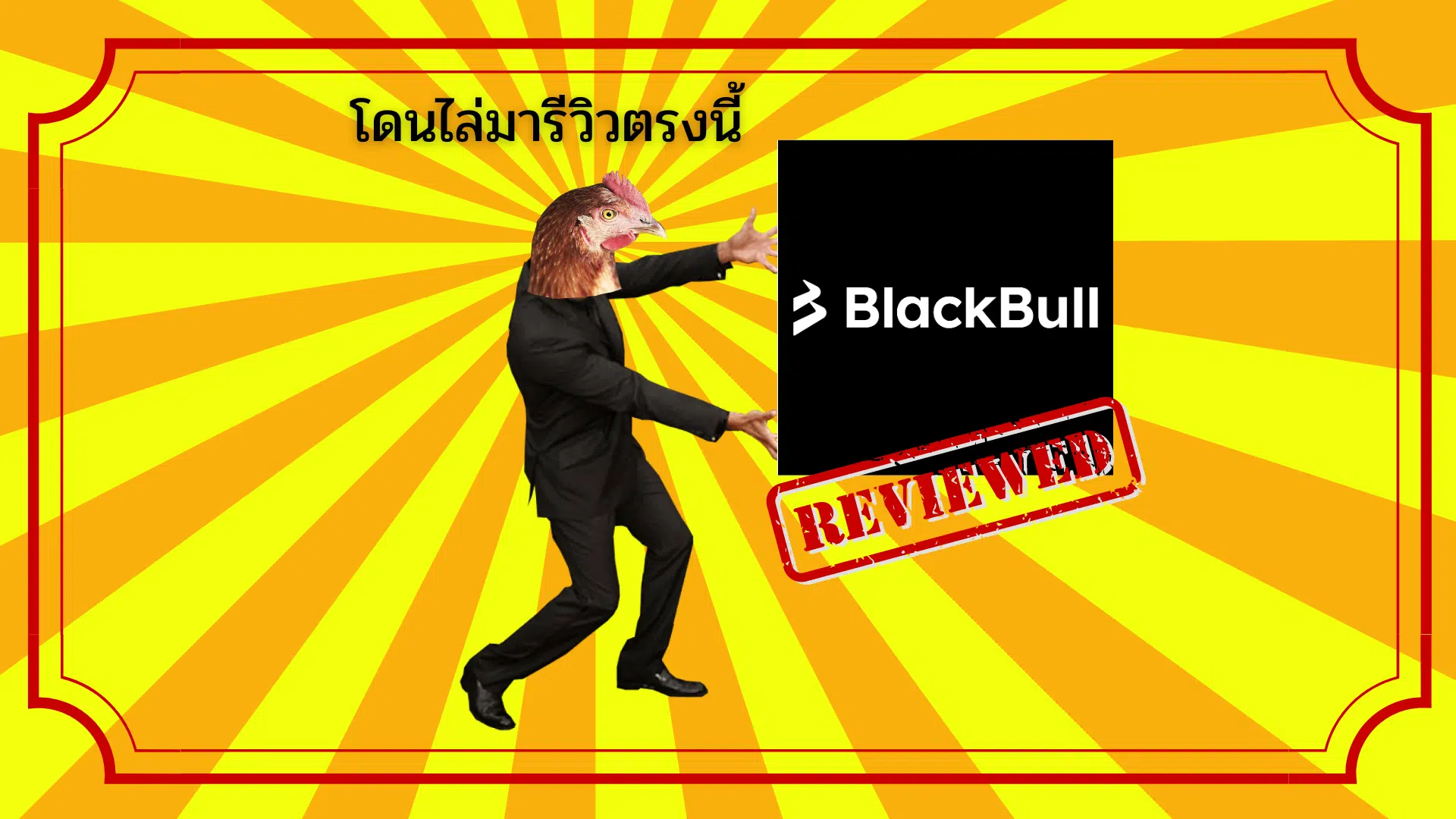 รีวิว BlackBull Markets