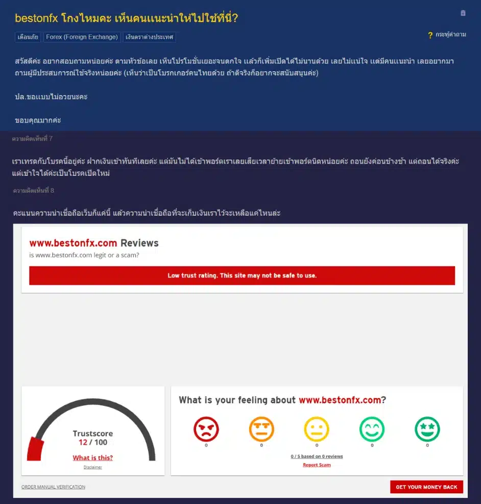 รีวิว BestonFX ดีไหมจากผู้ใช้จริง