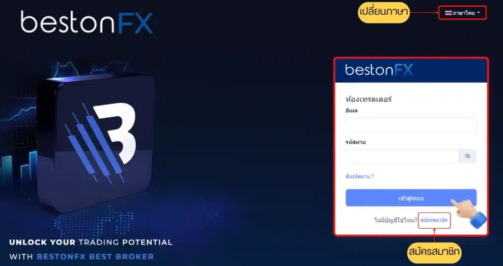 BestonFX Login ยังไง?