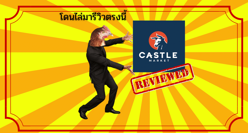 รีวิว Castle Market