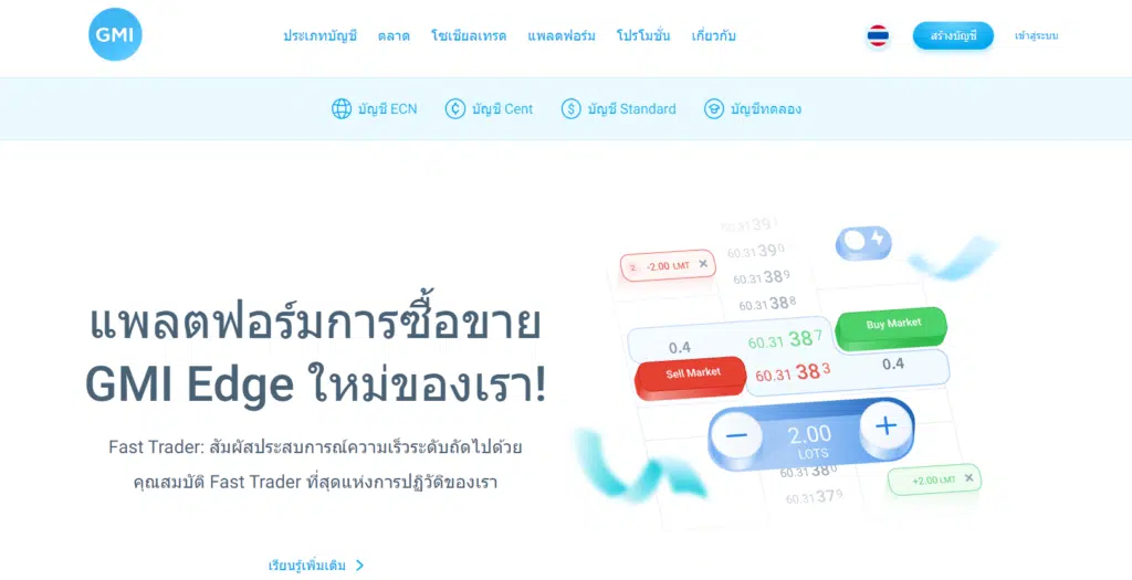 รีวิว GMI Markets รีวิวโบรกเกอร์ GMI Markets