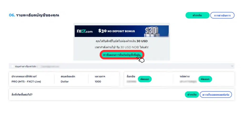 รับโบนัสไม่ต้องฝากเงิน $30 FXGT.com
