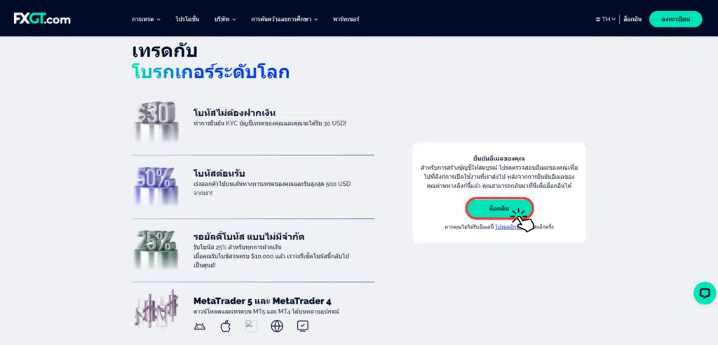 ล็อกอิน FXGT.com