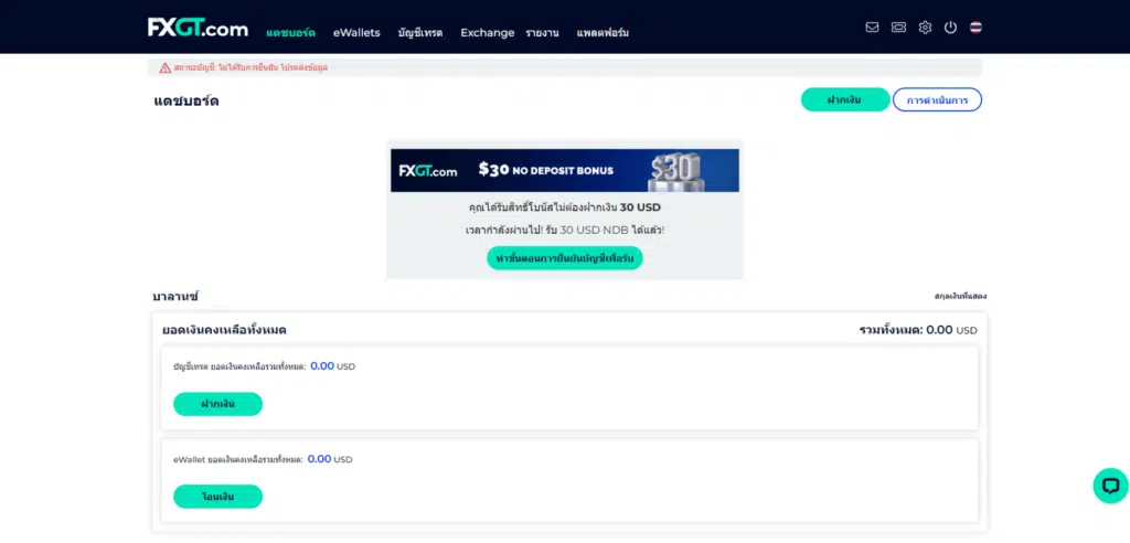 แดชบอร์ดสำหรับหน้าบัญชีเทรด FXGT.com