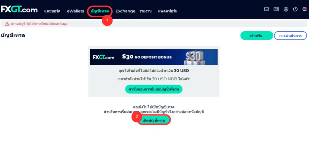 เปิดบัญชีเทรด FXGT.com
