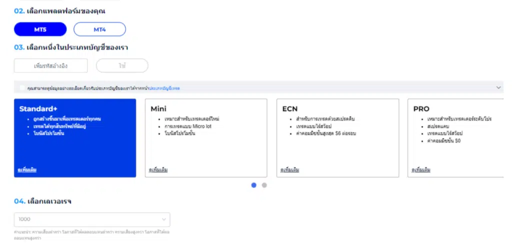 เลือกประเภทบัญชีเทรด FXGT.com
