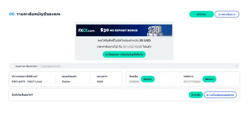 หน้าเปิดบัญชีกับ FXGT.com