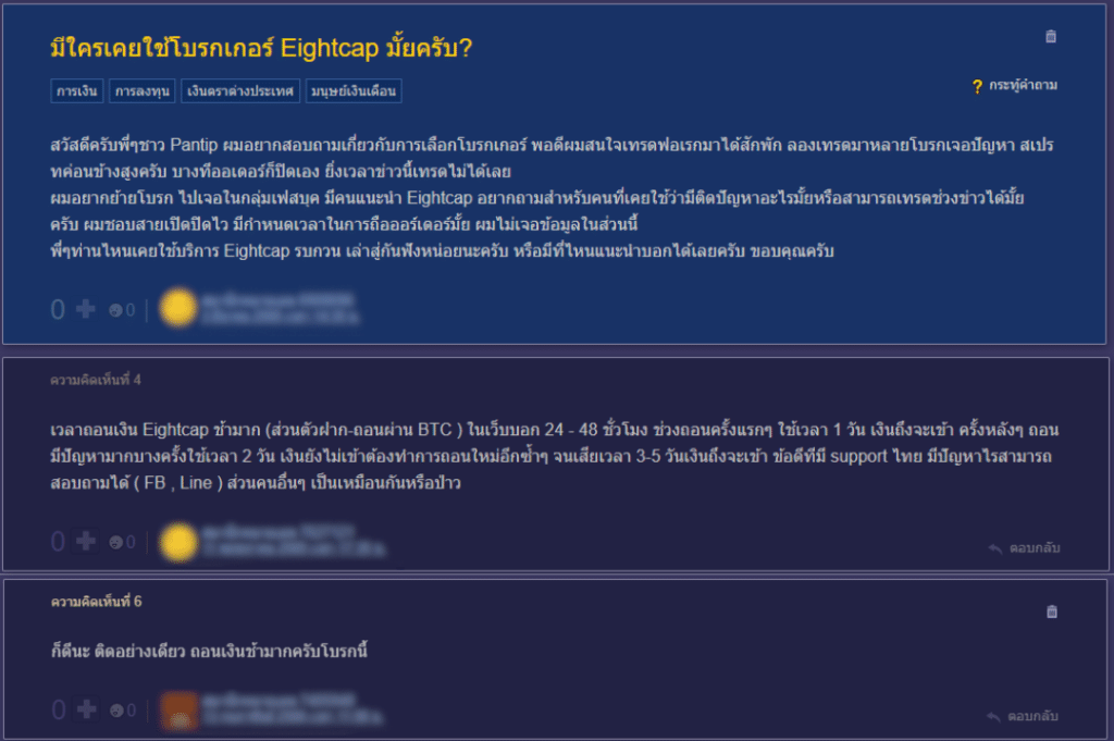 รีวิว Eightcap โบรกเกอร์เทรดทอง Forex การฝาก-ถอน รีวิว Eightcap โบรกเกอร์เทรดทอง Forex การฝาก-ถอน