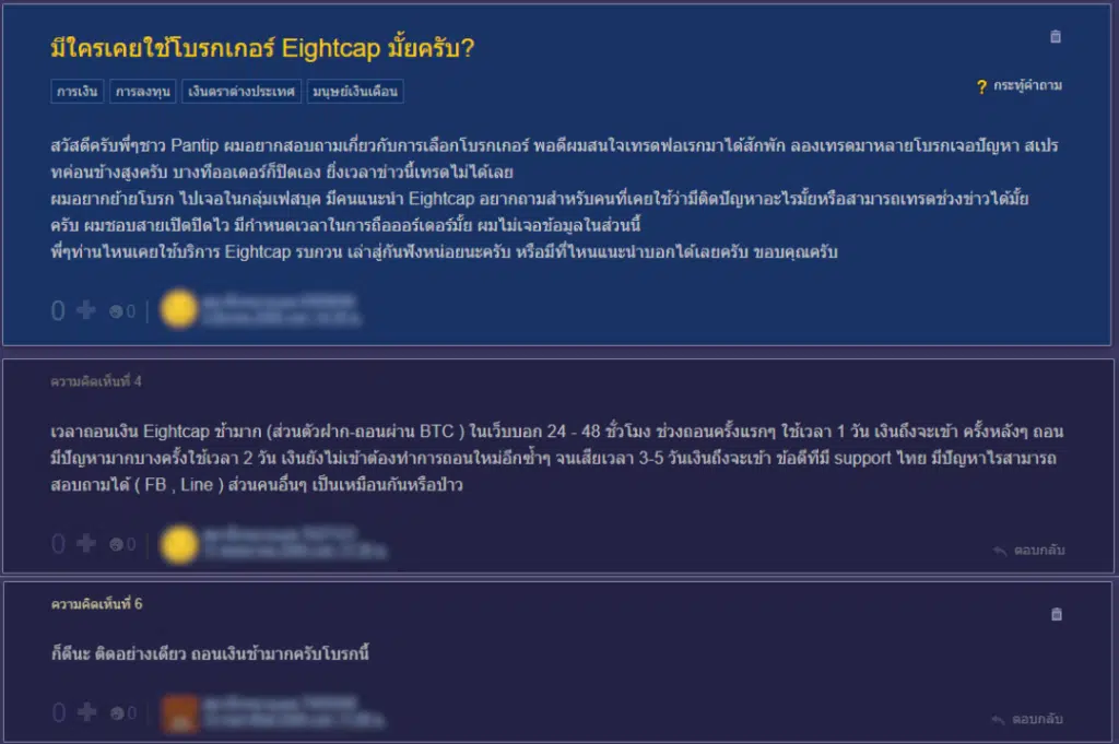 รีวิว Eightcap โบรกเกอร์เทรดทอง Forex การฝาก-ถอน