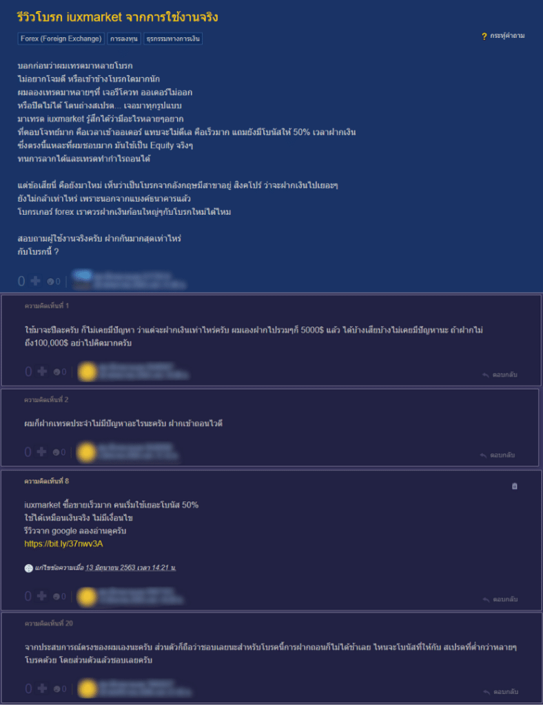 รีวิว IUX โบรกเกอร์เทรดทอง Forex การฝาก-ถอน