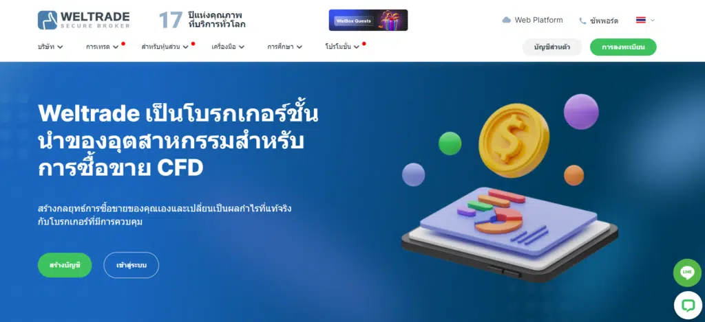 Weltrade ดีไหม