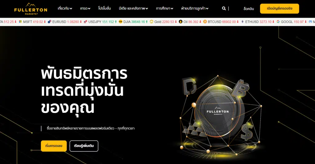 Fullerton Markets ดีไหม