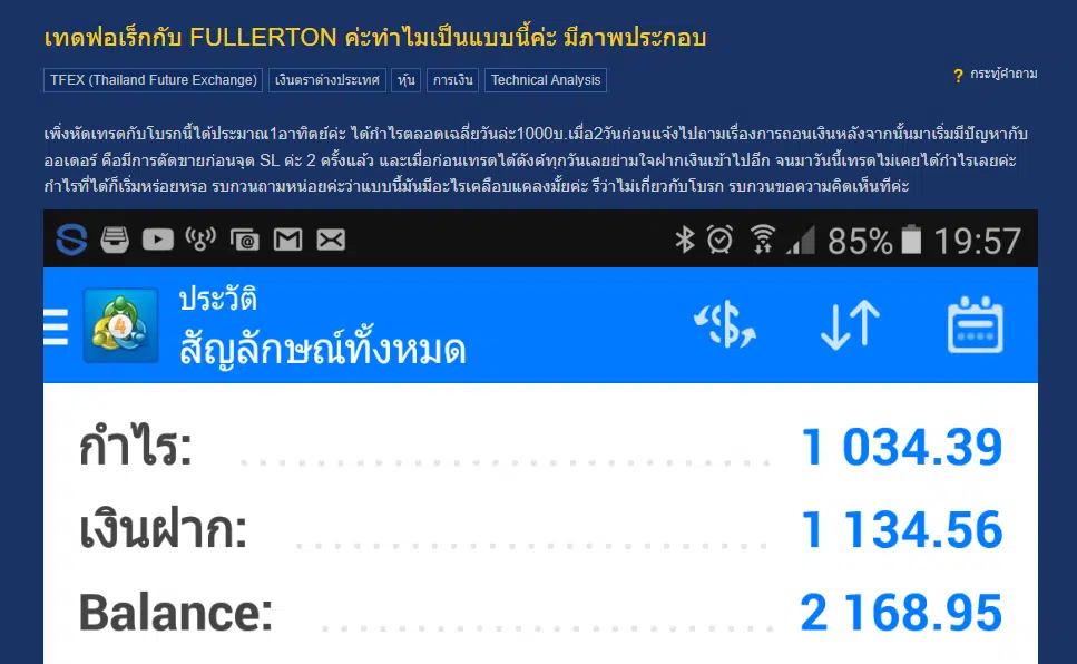 รีวิว Fullerton Markets ดีไหมจากผู้ใช้จริง 1