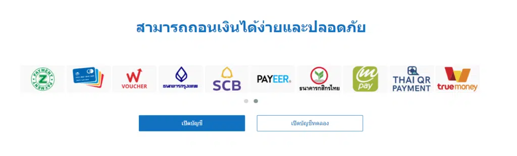 การฝากเงิน ถอนเงิน World Forex