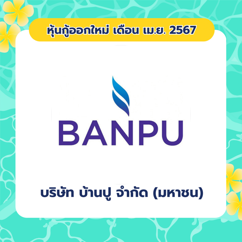 เพิ่มหัวเรื่องย่อย-2 หุ้นกู้ออกใหม่ เดือน เมษายน 2567 บริษัท บ้านปู จำกัด (มหาชน)