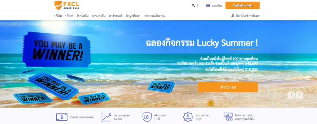รีวิวโบรกเกอร์ FXCL ดีไหม