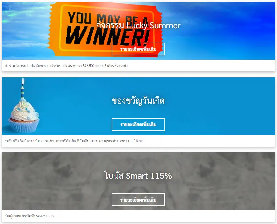 โปรโมชันโบนัส FXCL 2