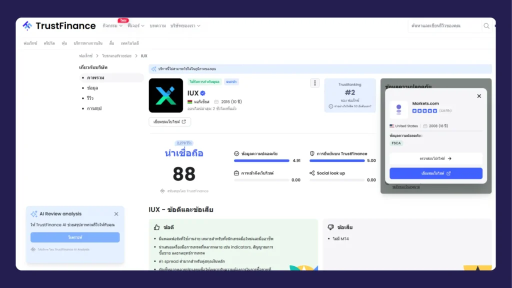 ตัวอย่างข้อมูลโบรกเกอร์บน TrustFinance