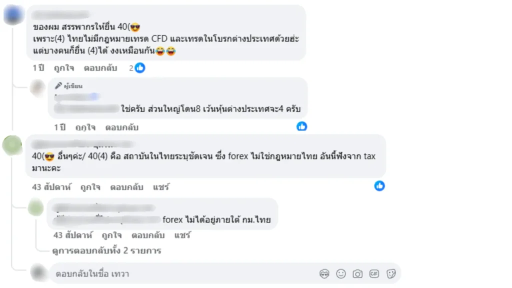 เคสตัวอย่างการยื่นภาษี Forex