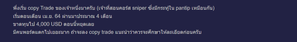 coppy-trade สำรวจความเห็นจากผู้ใช้งานจริง Copy Trade ดีจริงไหม ?