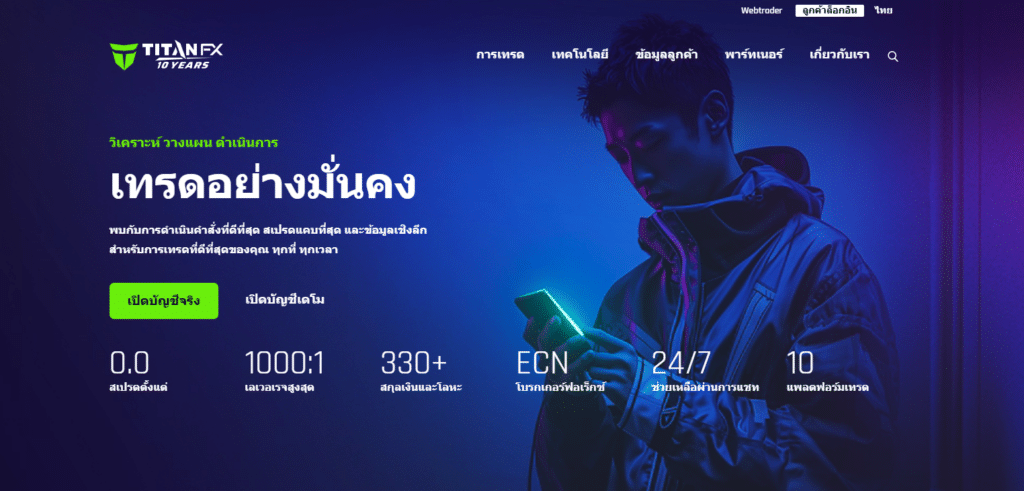 หน้าเว็บไซต์หลักโบรกเกอร์ Titan FX หน้าเว็บไซต์หลักโบรกเกอร์ Titan FX