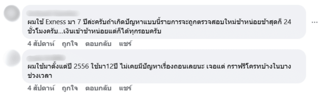 รีวิวโบรกเกอร์ Exness จากผู้ใช้งานจริงคนที่ 4