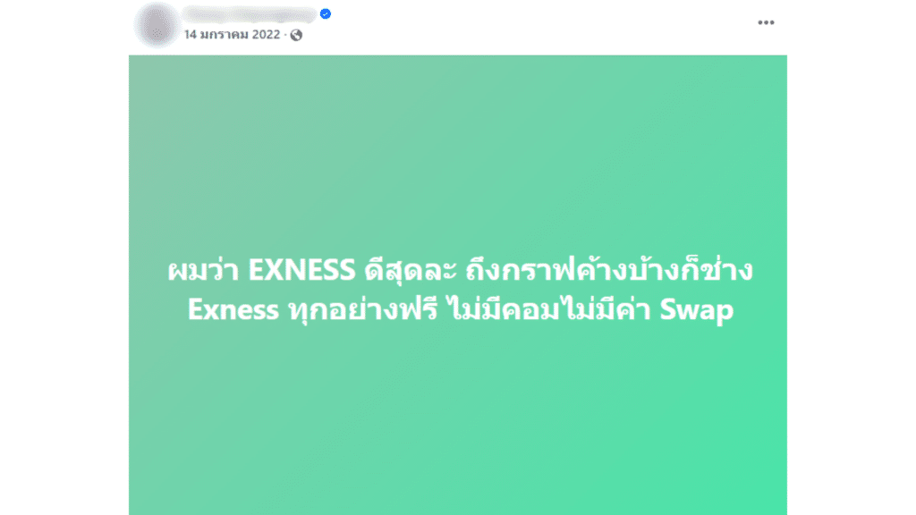 รีวิวโบรกเกอร์ Exness จากผู้ใช้งานจริงคนที่ 3