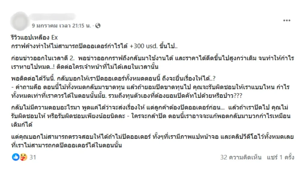 รีวิวโบรกเกอร์ Exness จากผู้ใช้งานจริงคนที่ 1