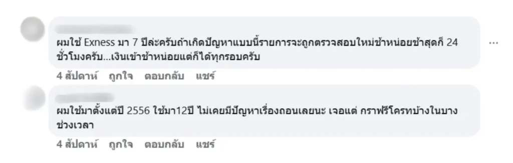 รีวิวโบรกเกอร์ Exness จากผู้ใช้งานจริงคนที่ 4