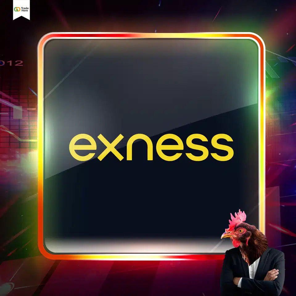 โบรกเกอร์ Exness