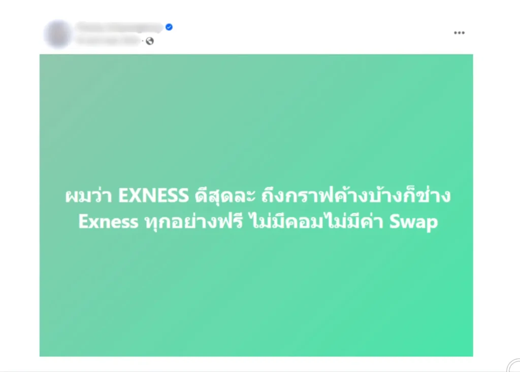 รีวิวโบรกเกอร์ Exness จากผู้ใช้งานจริงคนที่ 3