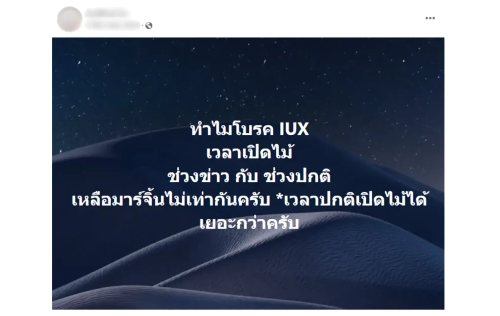 รีวิวโบรกเกอร์ IUX จากผู้ใช้งานจริงคนที่ 1 