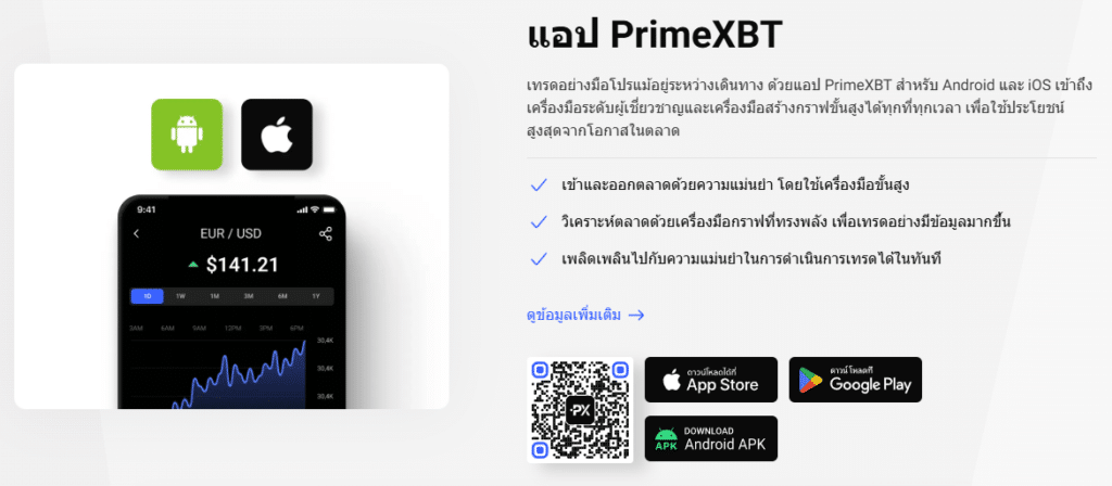 แพลตฟอร์มแอปเทรด PrimXBT