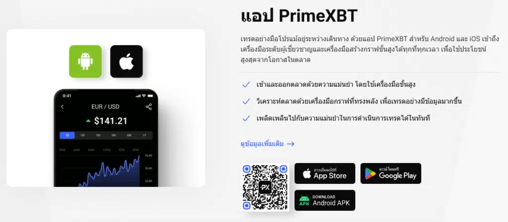 แพลตฟอร์มแอปเทรด PrimXBT