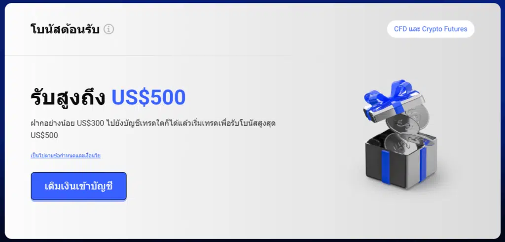 โปรโมชั่นโบนัสต้อนรับจากทางโบรกเกอร์ PrimeXBT