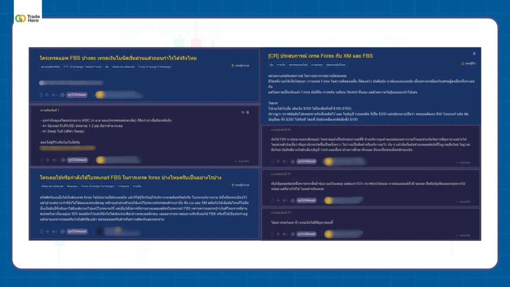 รีวิวโบรกเกอร์ FBS จากผู้ใช้งานจริงรายอื่น