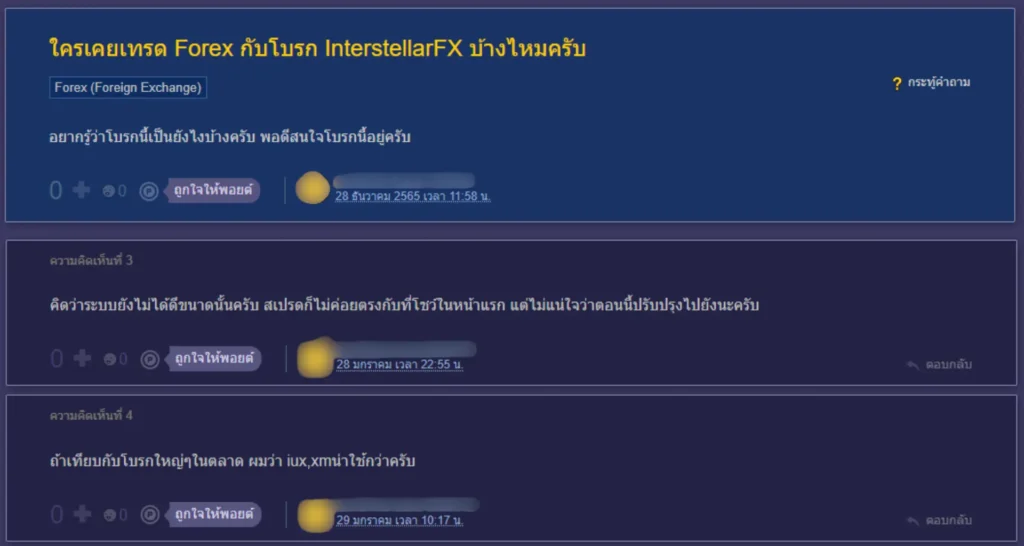 รีวิวจากผู้ใช้งานจริงโบรกเกอร์ Interstellar FX คนที่ 4
