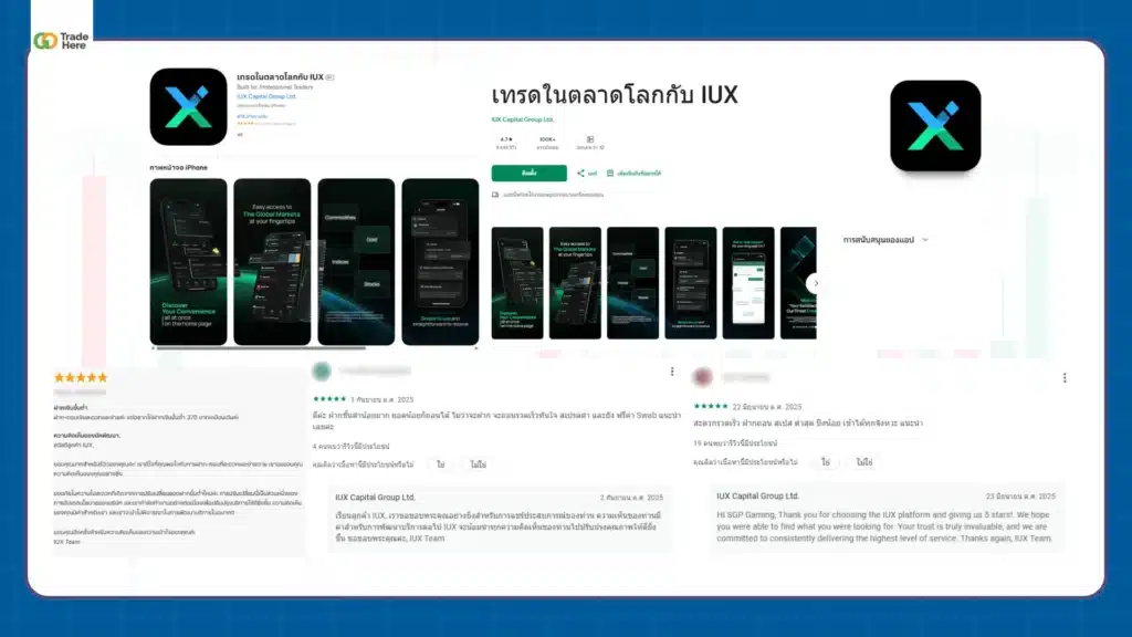 รีวิว Application โบรกเกอร์ IUX