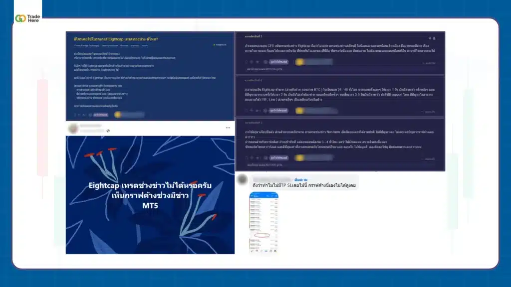 รีวิวโบรกเกอร์ Eightcap จากผู้ใช้งานจริงรายอื่น