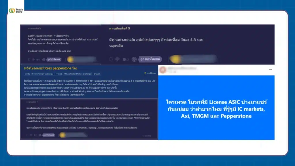 รีวิวโบรกเกอร์ Pepperstone จากผู้ใช้งานจริงรายอื่น