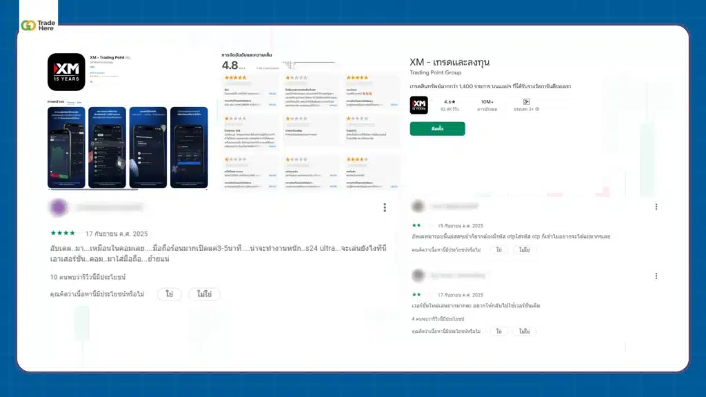 รีวิว Application โบรกเกอร์ XM