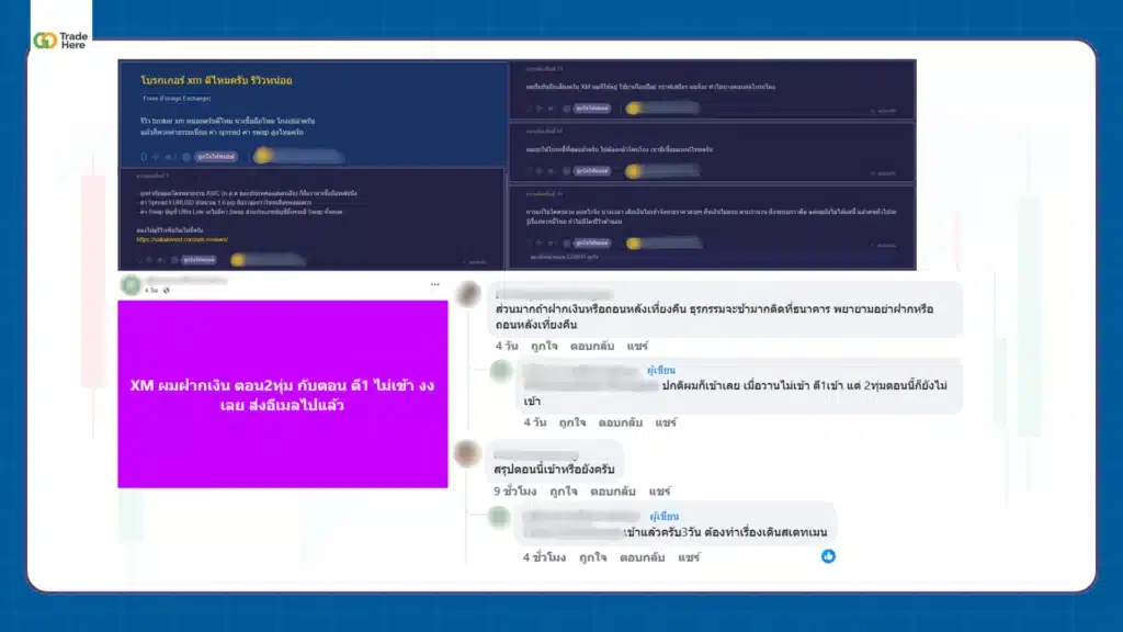 รีวิวโบรกเกอร์ XM จากผู้ใช้งานจริงรายอื่น