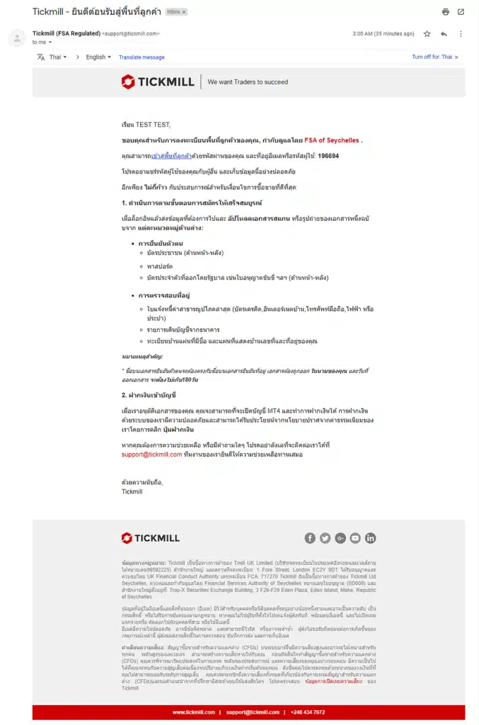 ขั้นตอนที่ 3 การสมัครโบรกเกอร์ Tickmill