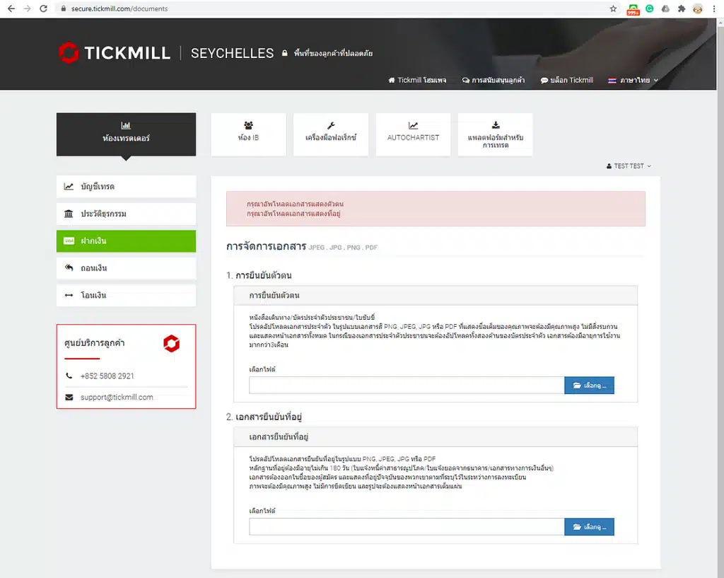 ขั้นตอนที่ 4 การสมัครโบรกเกอร์ Tickmill